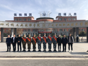 广元中核职业技术学院
