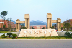 四川天一学院