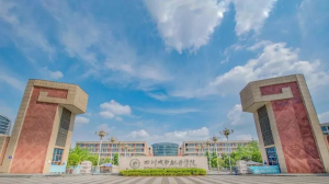 四川城市职业学院