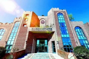 四川国际标榜职业学院
